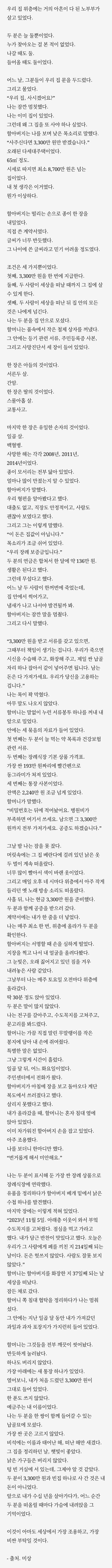 위층에-사는-노부부가-자신의-집을-3300만-원에-사달라고-했다-0-이미지