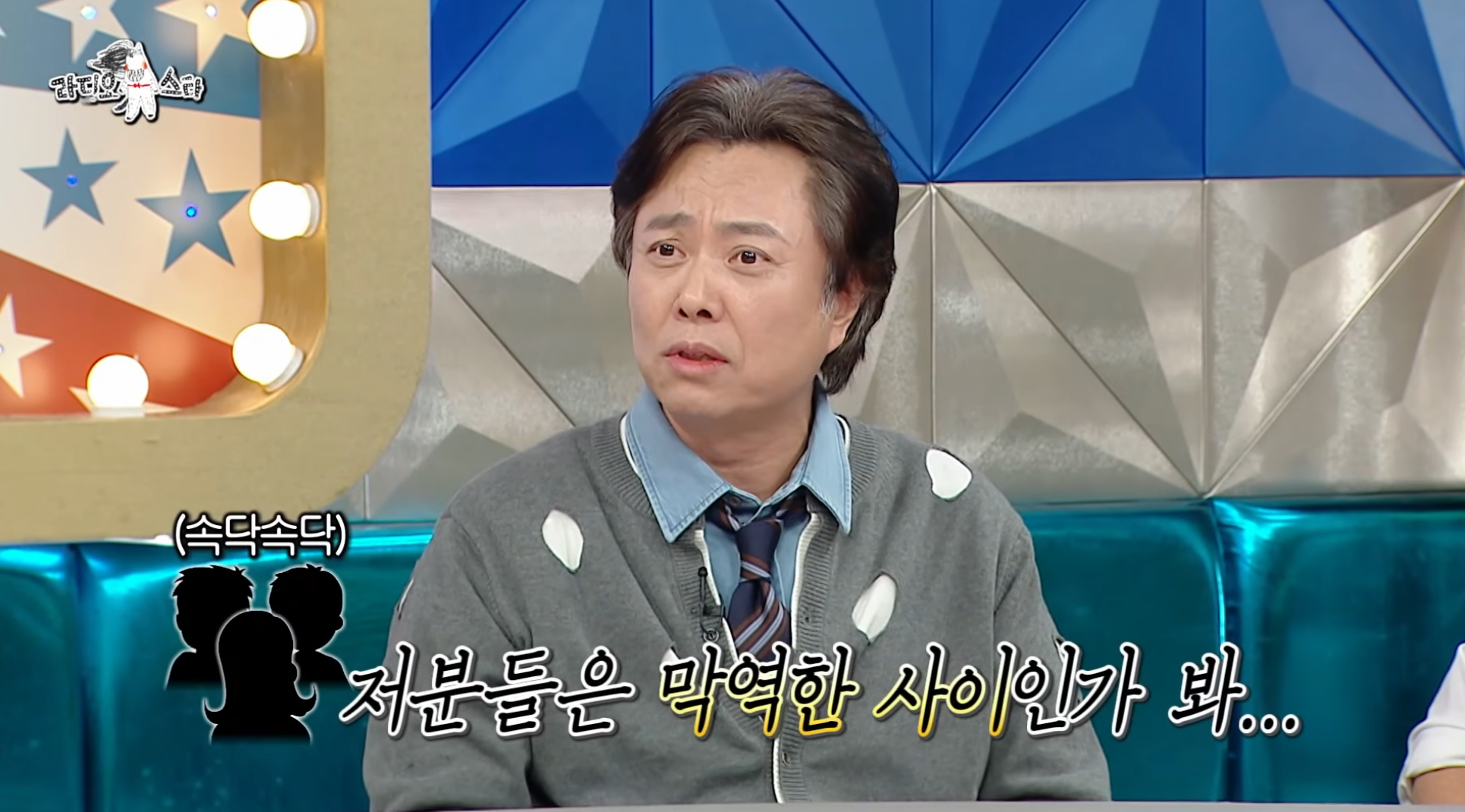 7년-만에-출연해서-또-터뜨린-라디오스타-썰-장인-서현철-52-이미지