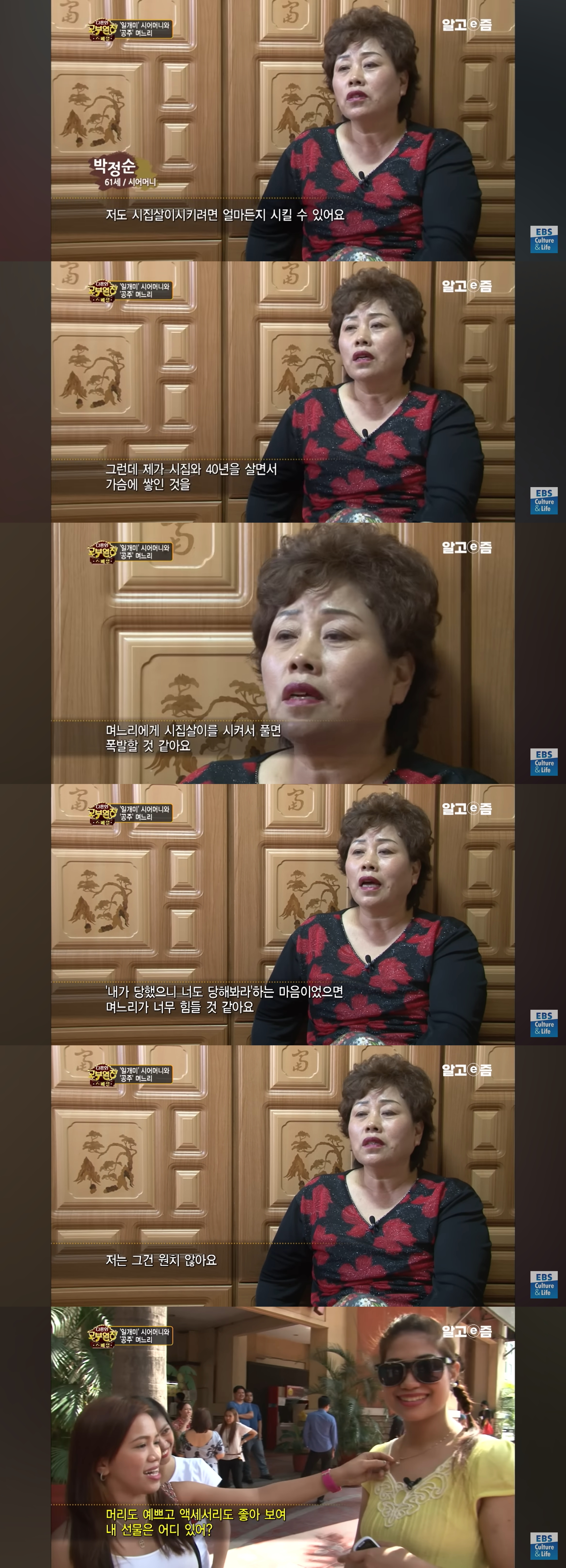 필리핀-사돈에게-울면서-X를-선물한-시어머니.jpg-12-이미지