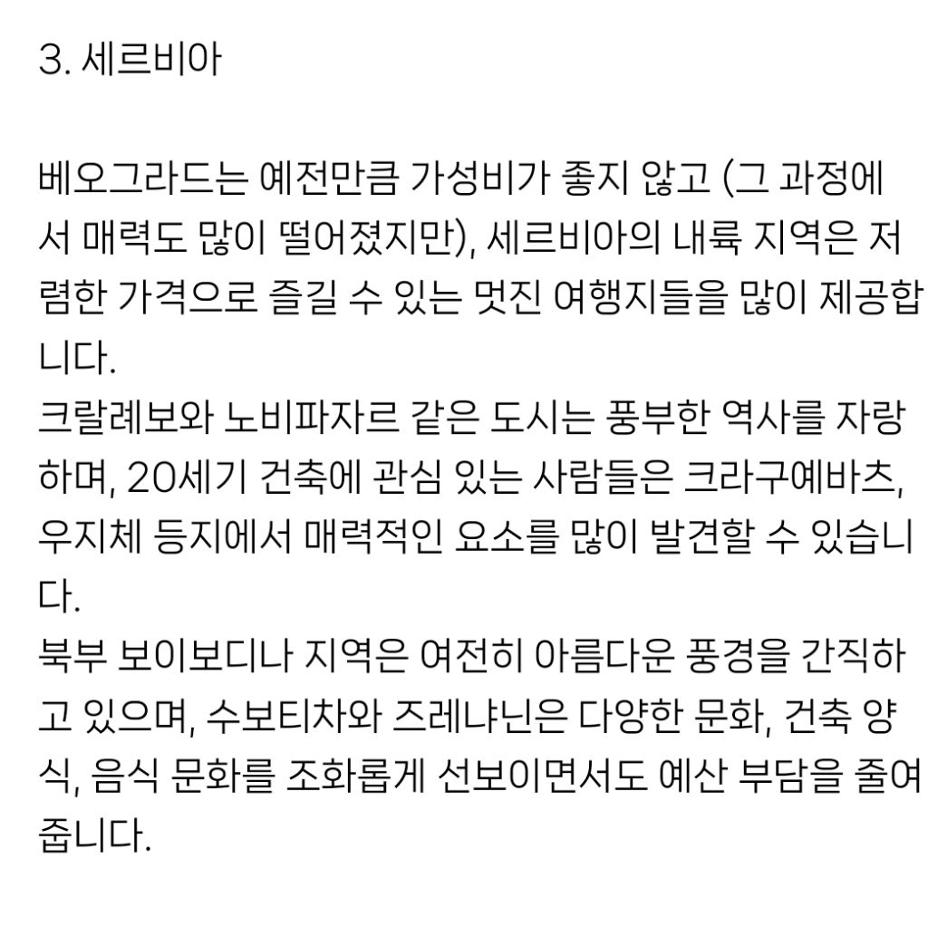 유럽에서-저렴하게-여행하기-좋은-나라들-8-이미지