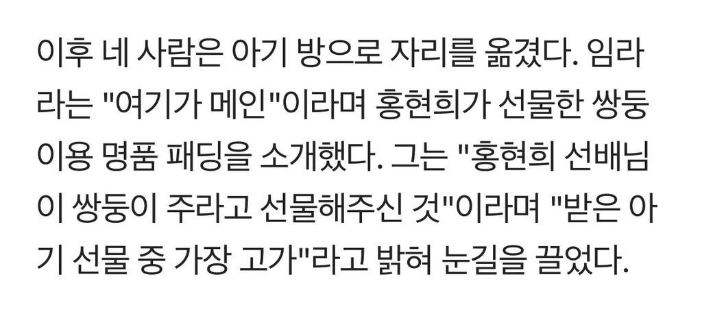 '건물주'-홍현희,-임라라에-'쌍둥이-몽클-패딩'-선물-"받은-것-중-가장-고가"-2-이미지