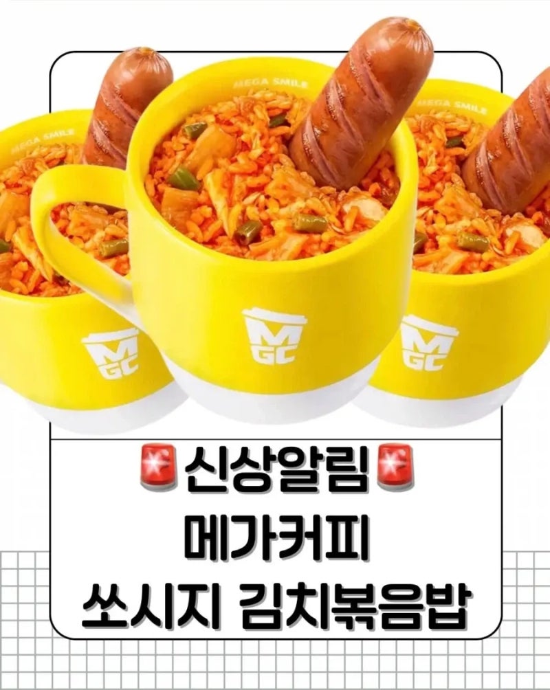 메가커피-신상ㄷㄷㄷ-1-이미지