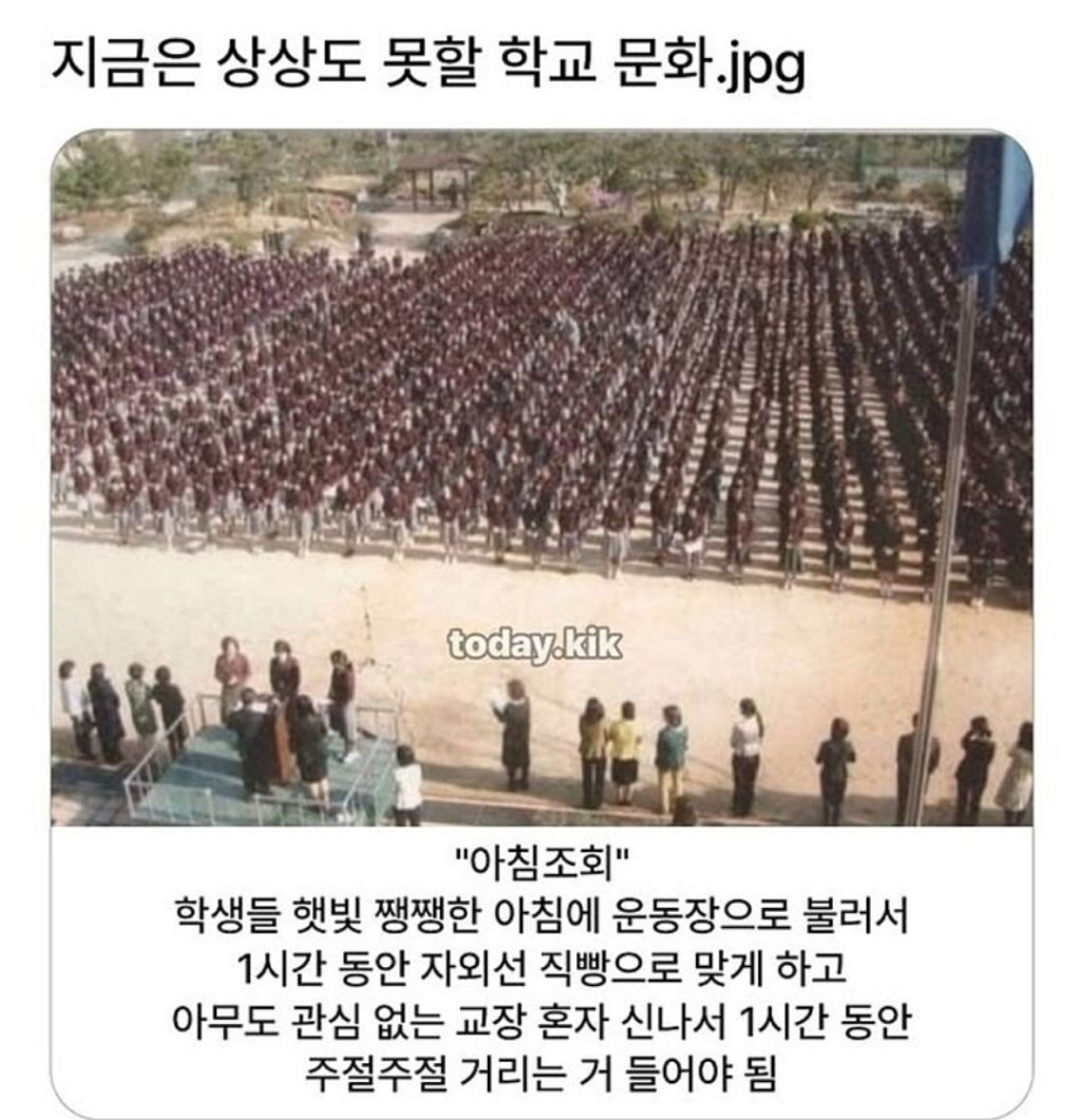 지금은-상상도-못-할-학교-문화.jpg-0-이미지