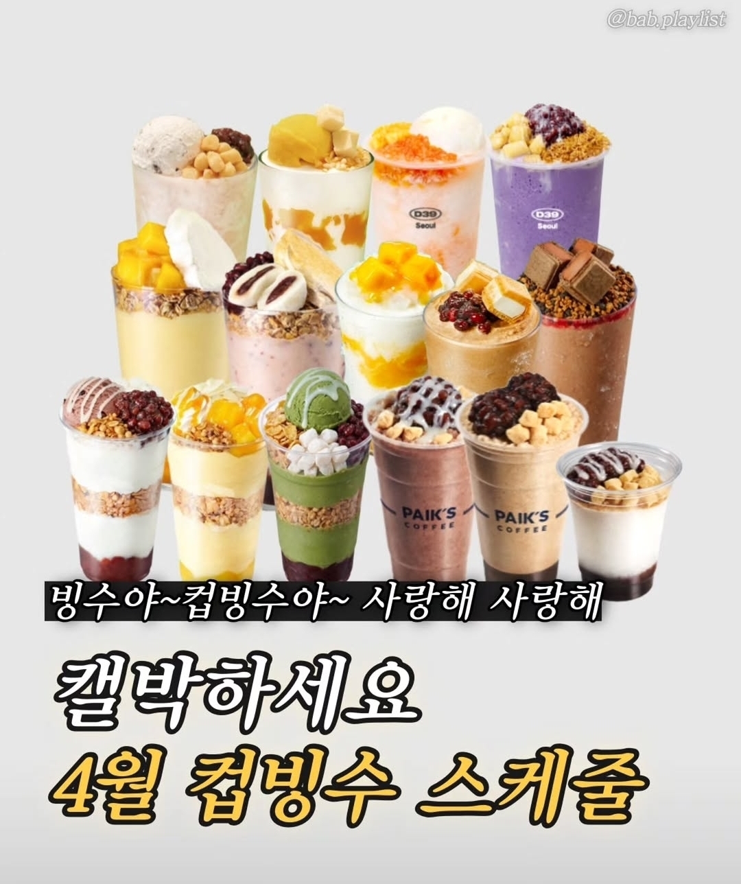 4월-컵빙수-출시하는-카페-스케줄-0-이미지