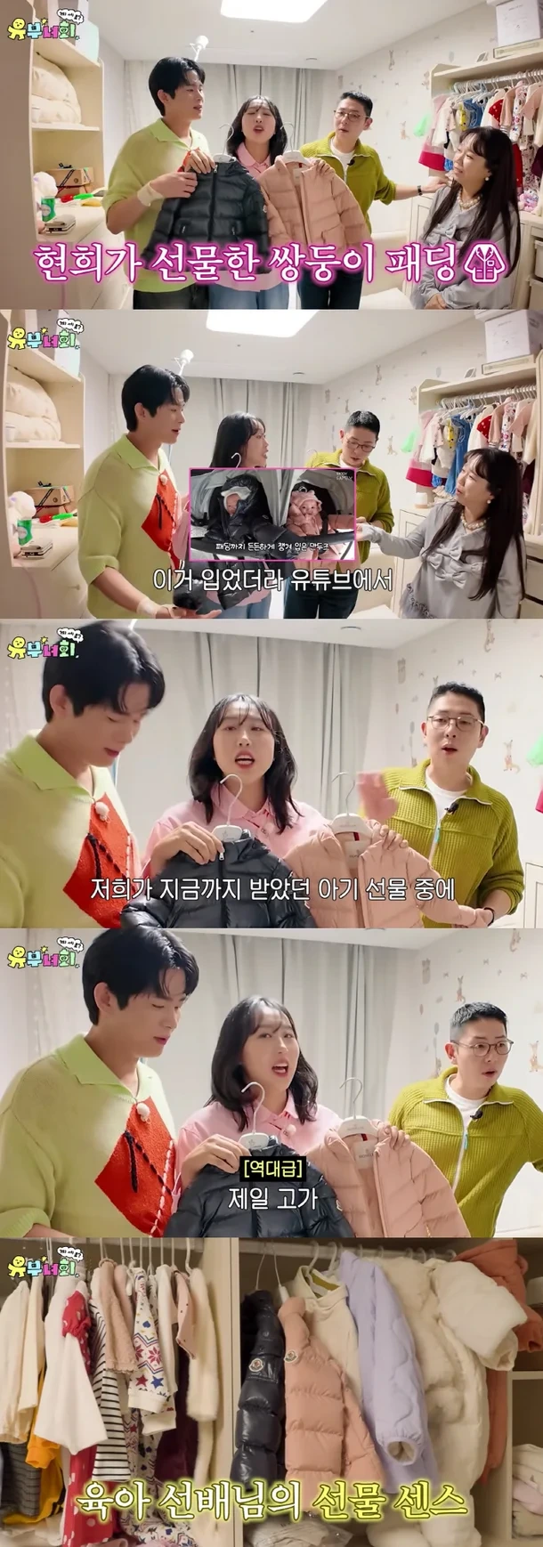 '건물주'-홍현희,-임라라에-'쌍둥이-몽클-패딩'-선물-"받은-것-중-가장-고가"-1-이미지