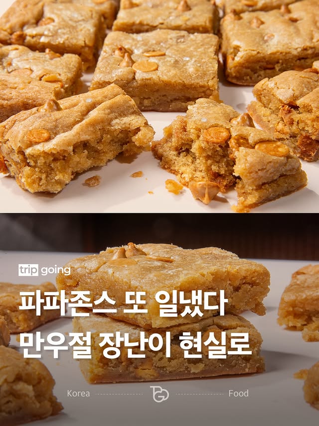 파파존스-신메뉴-솔티-캬라멜-브라우니-(쿠키런-콜라보)-0-이미지