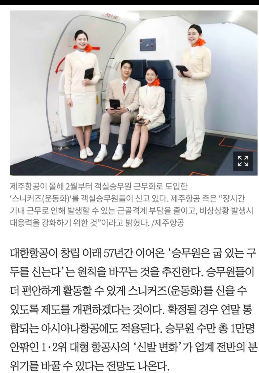 대한항공-57년만에-바뀌는것-2-이미지