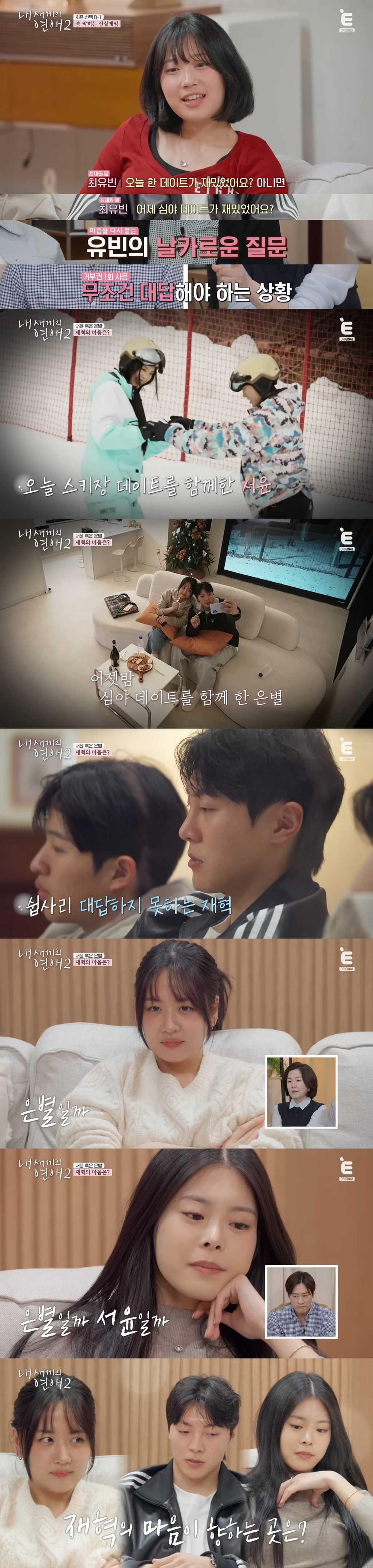 현커-있다고-스포-뜬-＜내-새끼의-연애2＞-마지막-데이트-분위기-(예상하는-현커는?)-17-이미지