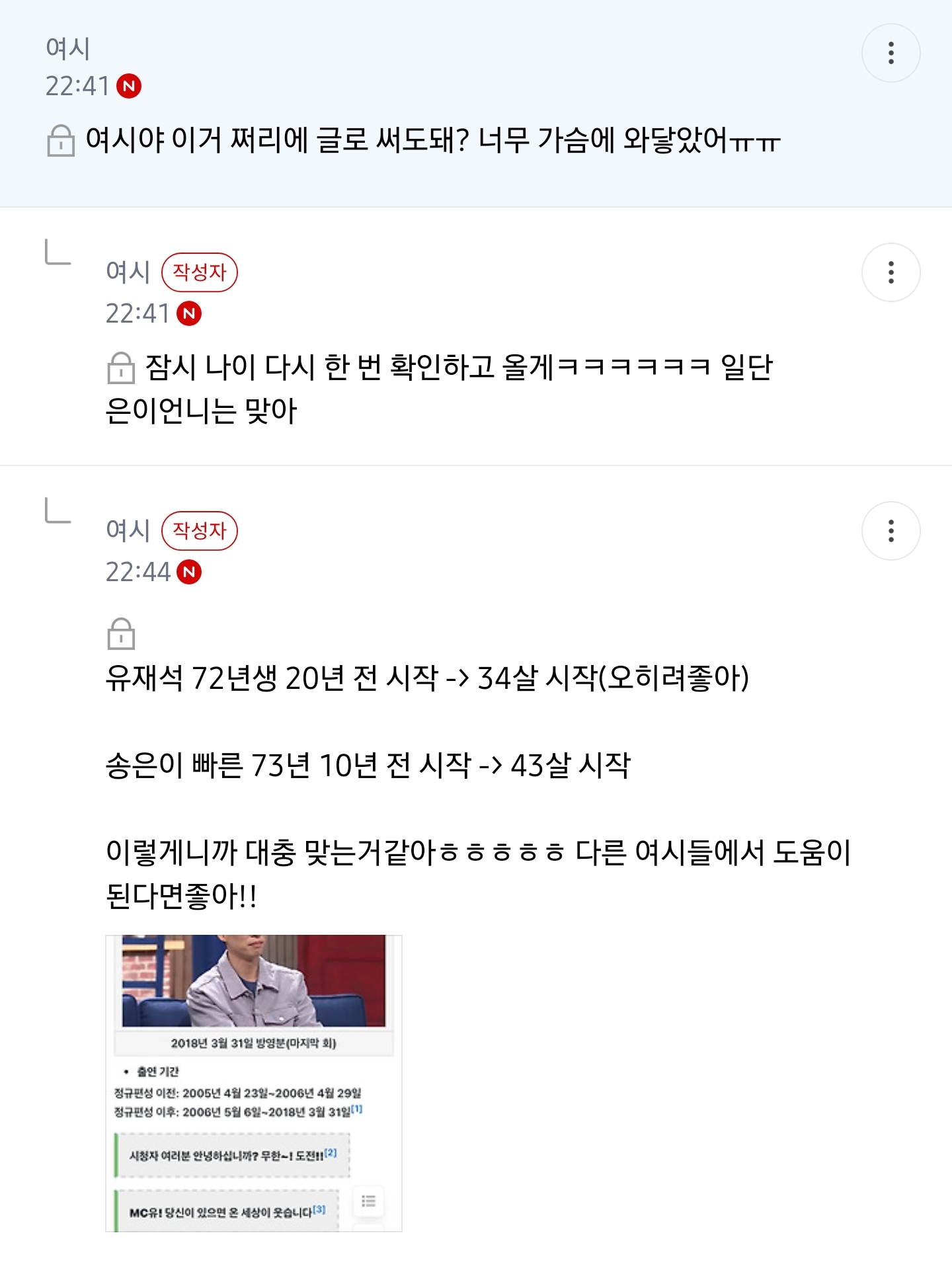 유재석은-34살에-'무한도전'을-시작했고,-송은이는-43살에-'비밀보장'을-시작했다-16-이미지