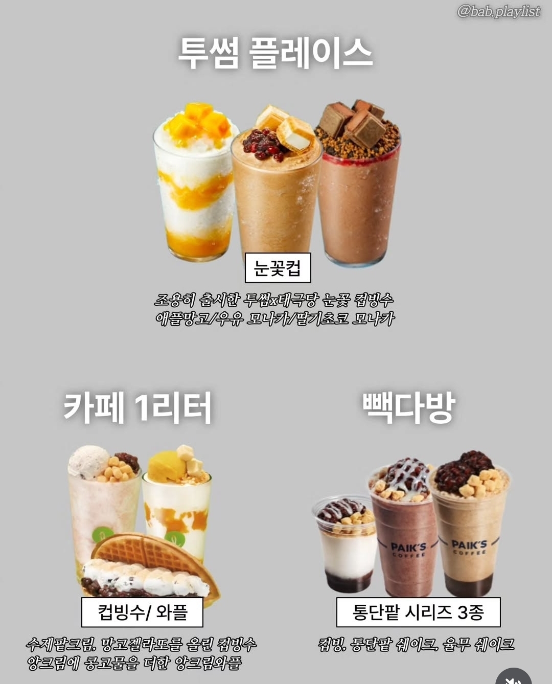4월-컵빙수-출시하는-카페-스케줄-3-이미지