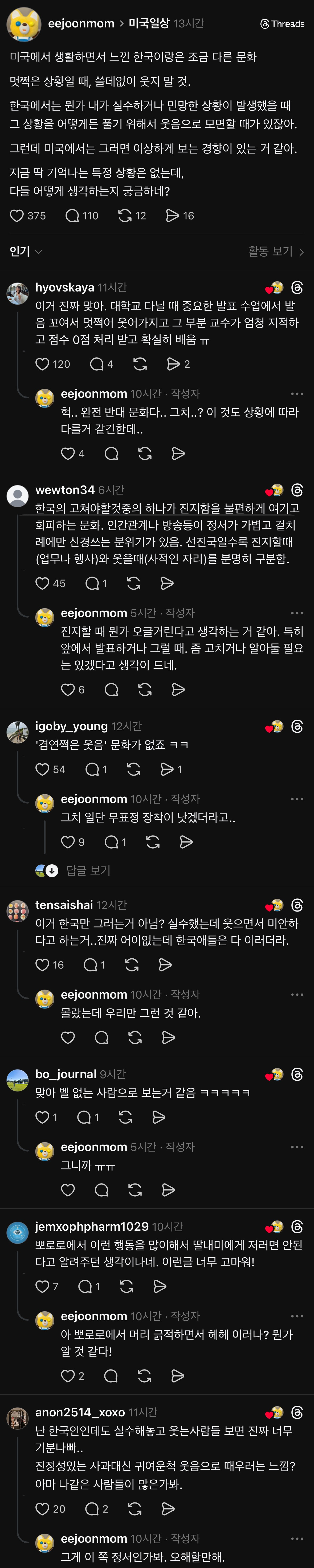미국에서-겸연쩍게-웃으면-사람들이-기분나빠-한다고함-0-이미지