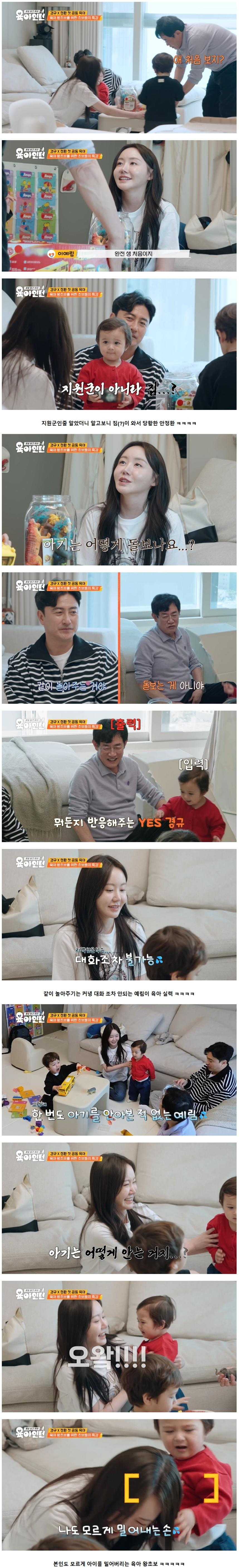 결혼한지-6년-됐다는-이경규-딸-예림이-육아-실력-ㅋㅋㅋ-2-이미지