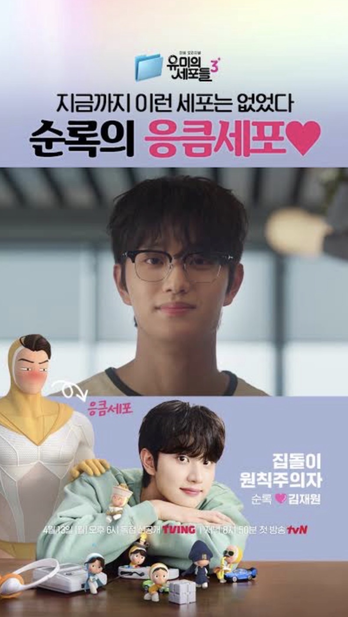 유미의-세포에서-신순록-응큼세포-크기-어마어마함ㅋㅋㅋㅋㅋ(스포)-7-이미지