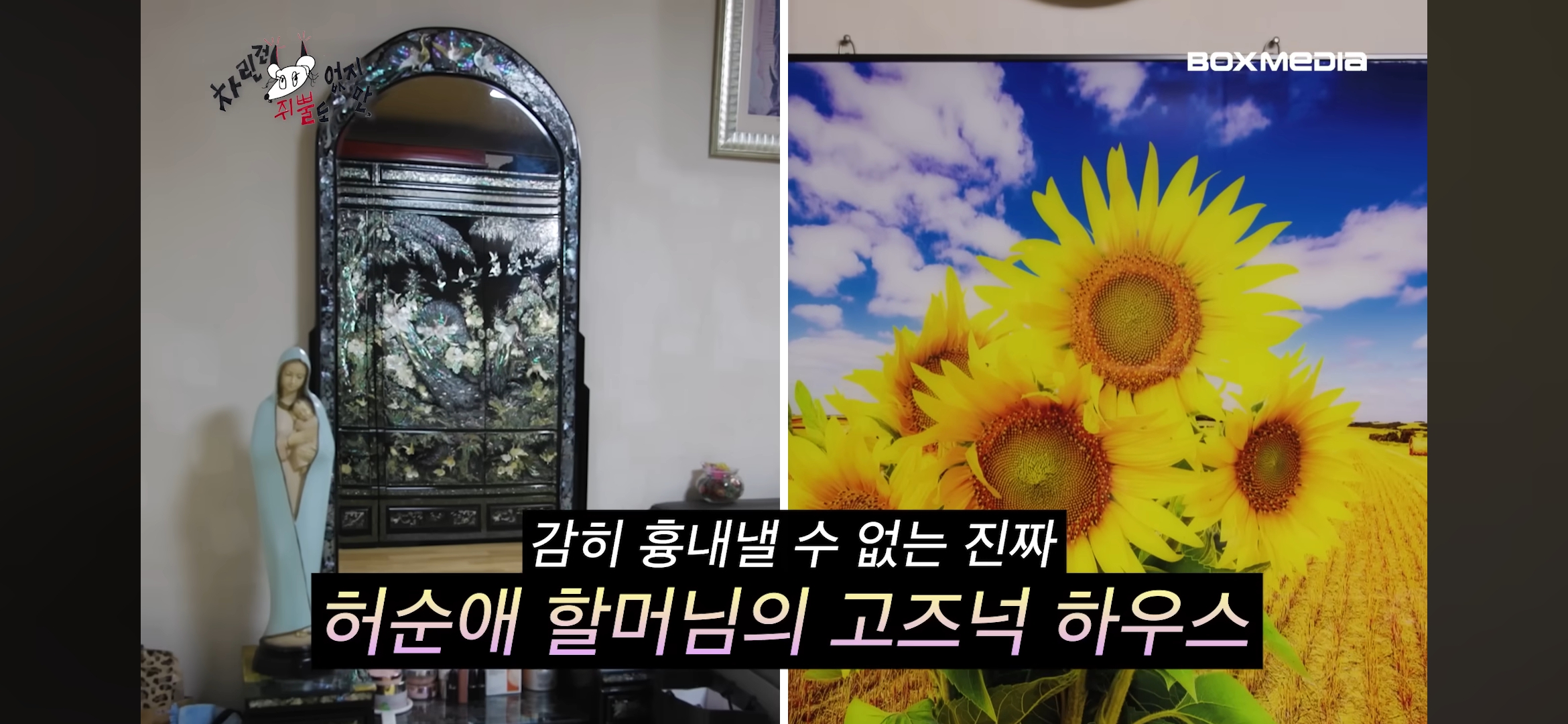 차쥐뿔-새-시즌-촬영장소-3-이미지