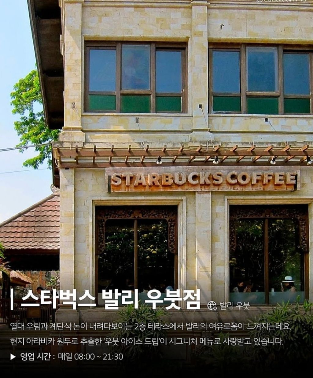 전-세계에서-가장-독특한-스타벅스-8곳-7-이미지