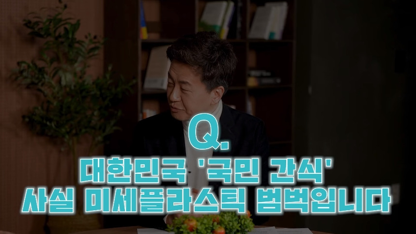 의외로-미세-플라스틱-많은-음식.jpg-0-이미지