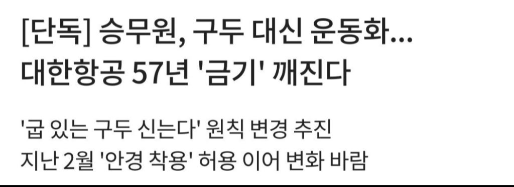 대한항공-57년만에-바뀌는것-1-이미지