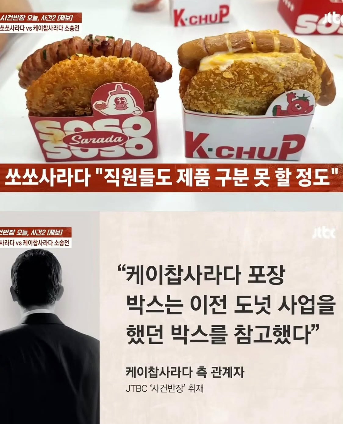 표절-논란-터진-쏘쏘사라다-vs-케이찹사라다-10-이미지