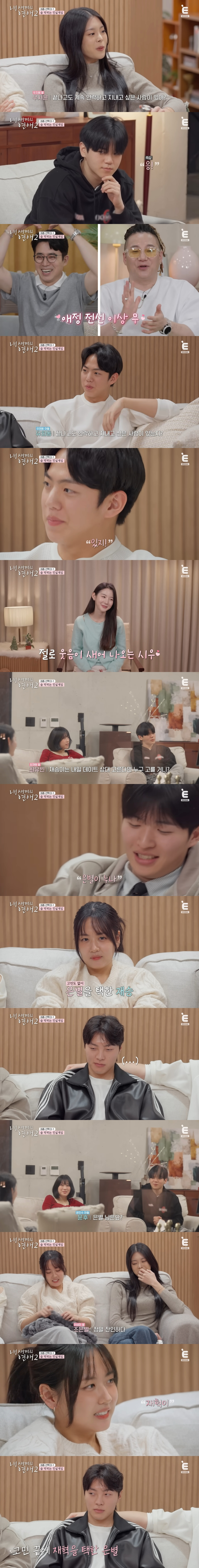 현커-있다고-스포-뜬-＜내-새끼의-연애2＞-마지막-데이트-분위기-(예상하는-현커는?)-15-이미지