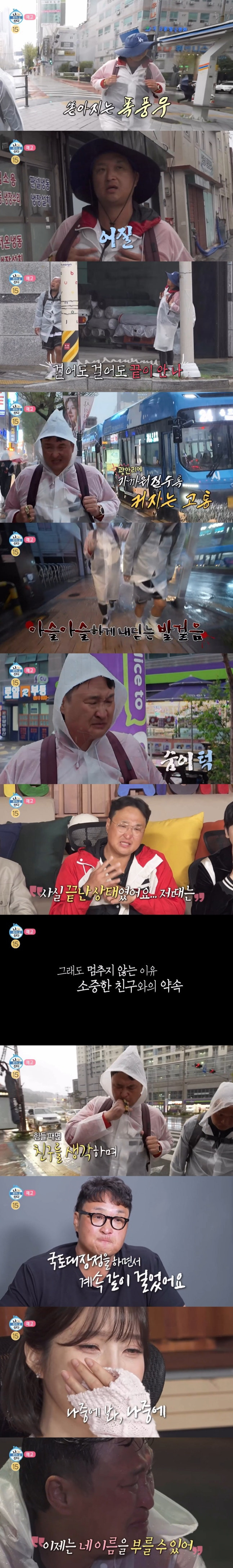 구성환-"꽃분아,-나중에-봐"-오열...'절뚝'-고통-참고-446km-완주하는-이유-('나혼산')-1-이미지