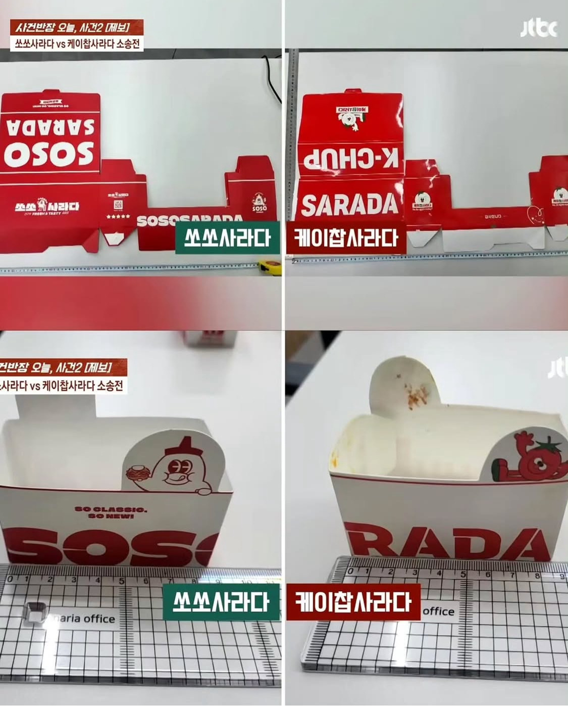 표절-논란-터진-쏘쏘사라다-vs-케이찹사라다-11-이미지