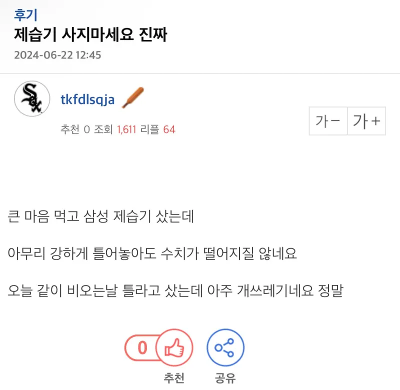 제습기-사지-마세요-진짜.jpg-0-이미지