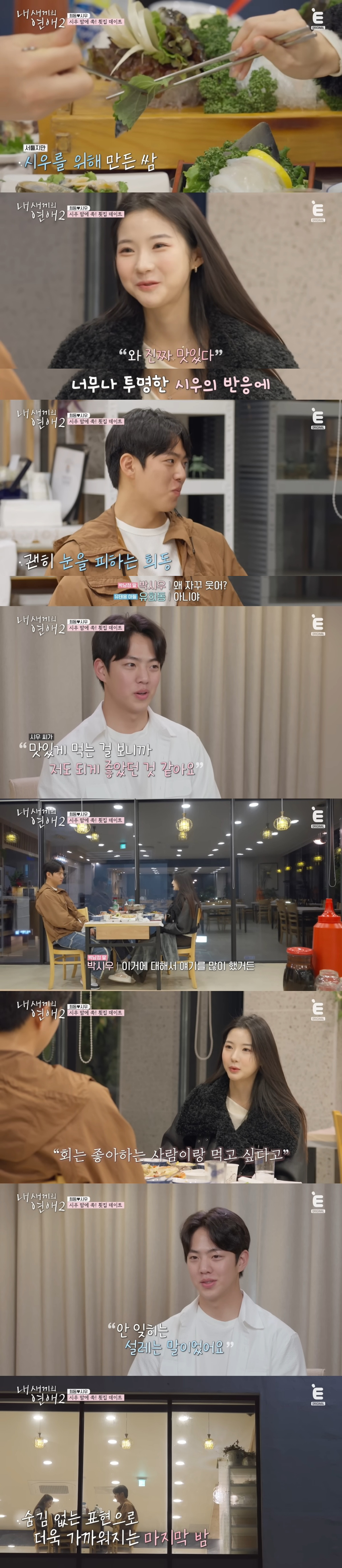 현커-있다고-스포-뜬-＜내-새끼의-연애2＞-마지막-데이트-분위기-(예상하는-현커는?)-9-이미지