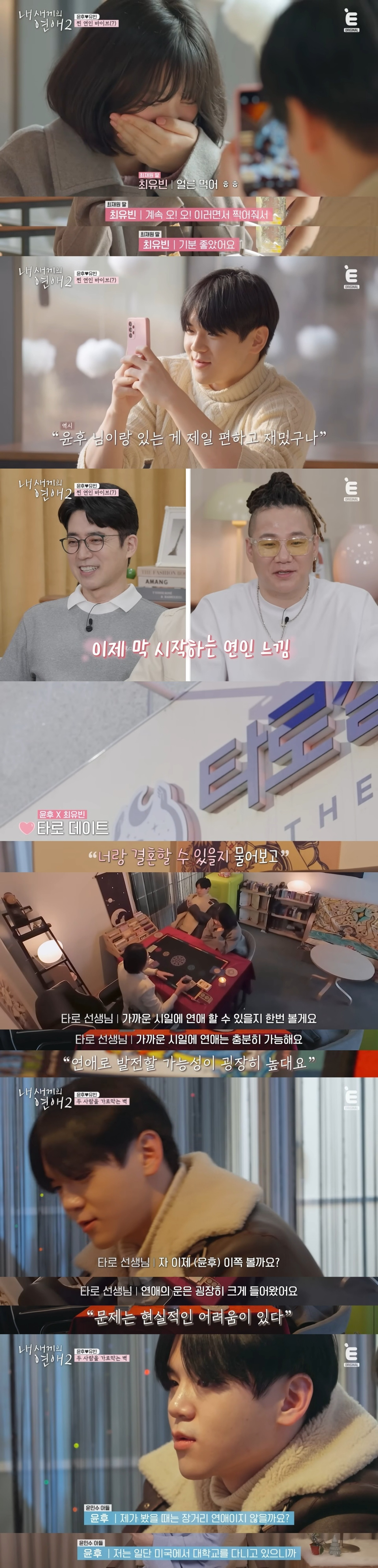 현커-있다고-스포-뜬-＜내-새끼의-연애2＞-마지막-데이트-분위기-(예상하는-현커는?)-6-이미지