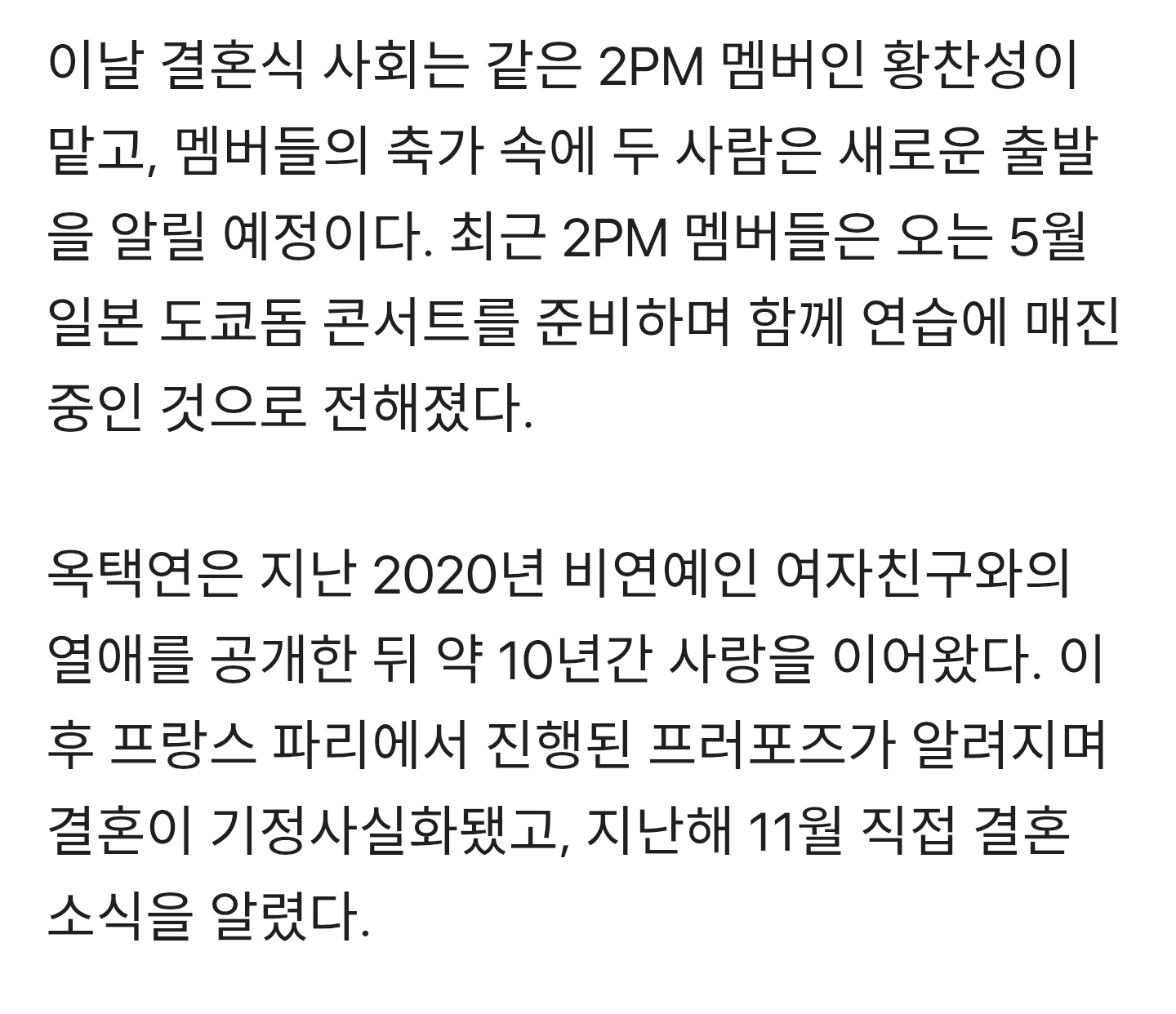 옥택연,-내일-신라호텔-영빈관서-결혼…2PM-멤버들-축가-1-이미지