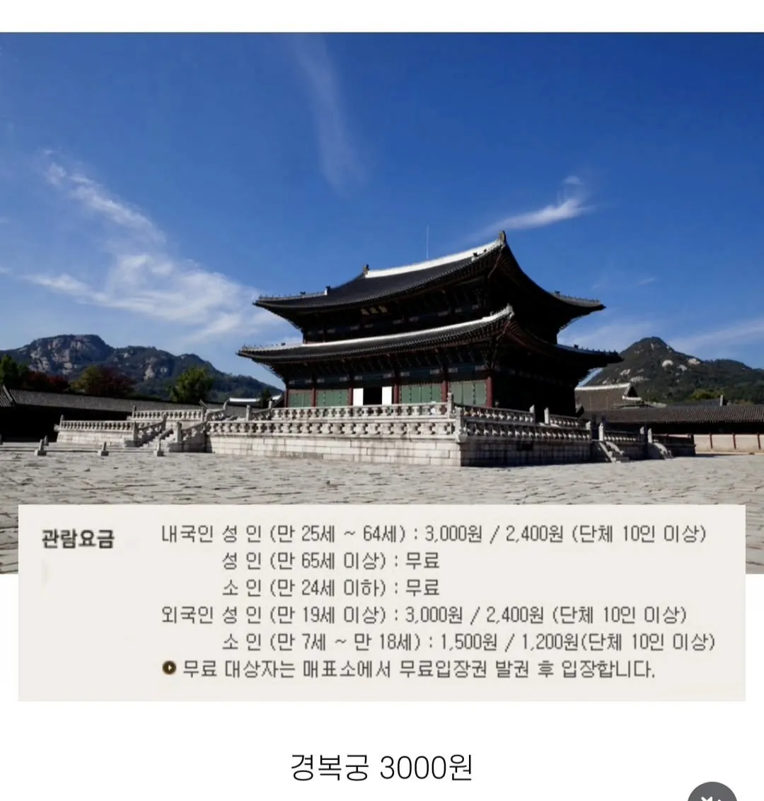다른-나라에-비해-가격이-저렴한-경복궁-입장료-6-이미지