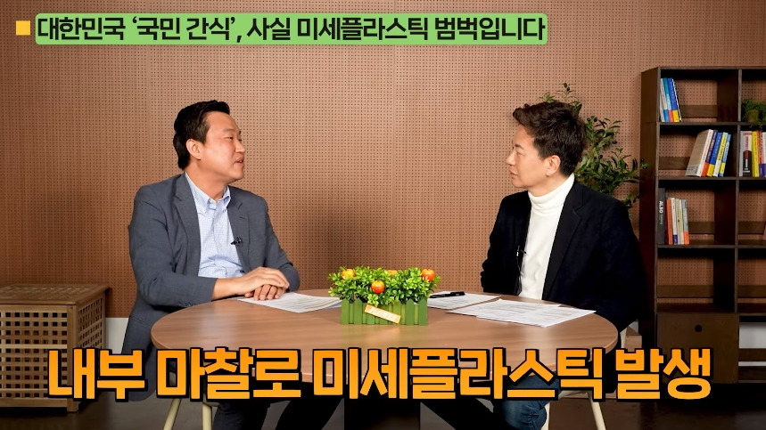 의외로-미세-플라스틱-많은-음식.jpg-38-이미지