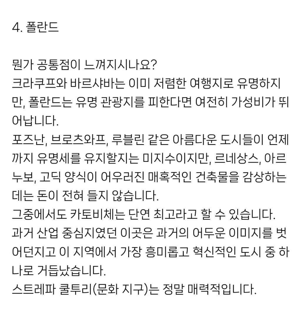유럽에서-저렴하게-여행하기-좋은-나라들-10-이미지