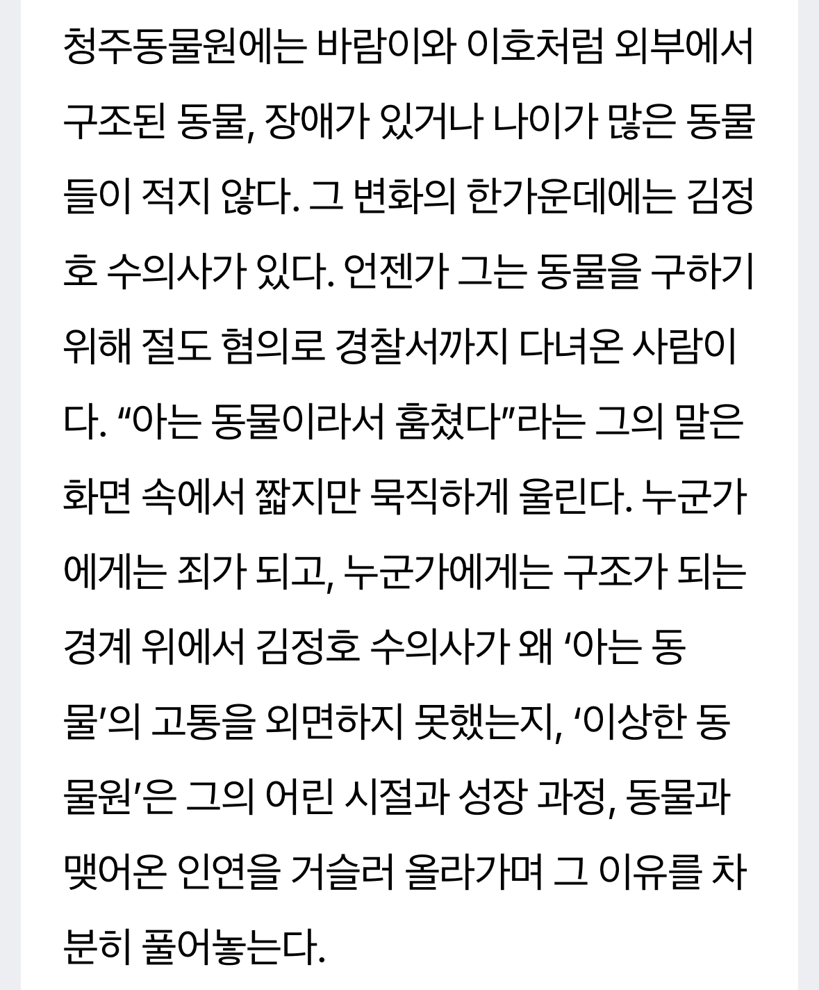 호랑이-내성-발톱-치료를-위해-목숨까지-거는-수의사-14-이미지