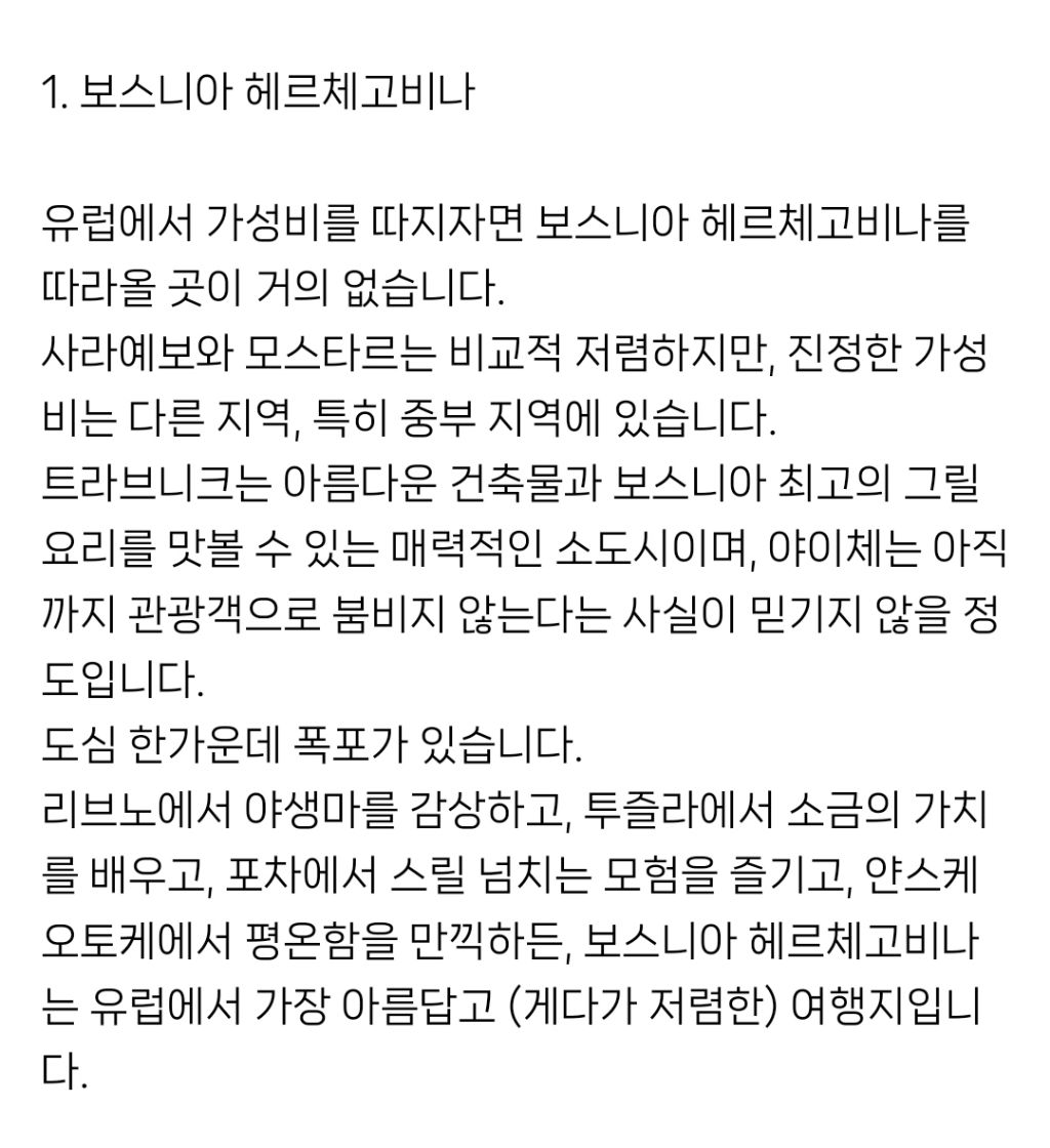 유럽에서-저렴하게-여행하기-좋은-나라들-4-이미지