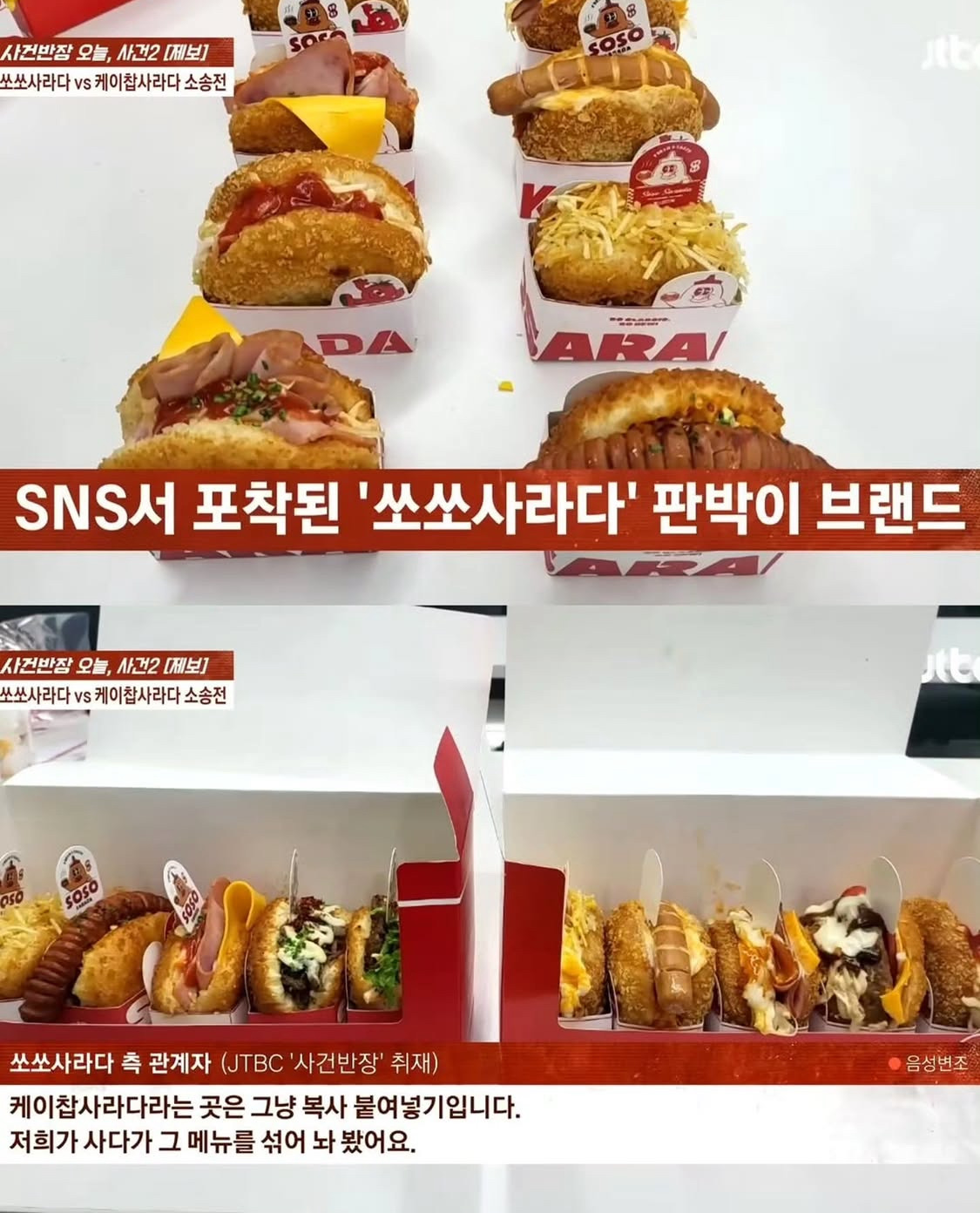 표절-논란-터진-쏘쏘사라다-vs-케이찹사라다-4-이미지