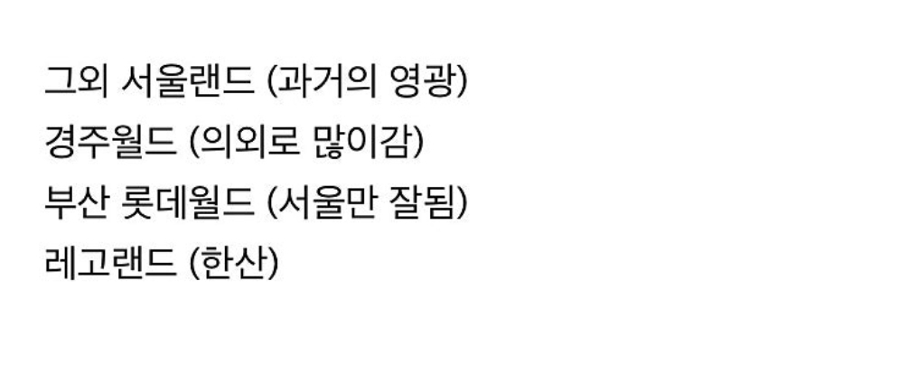 우리나라-3대-놀이공원-순위-13-이미지