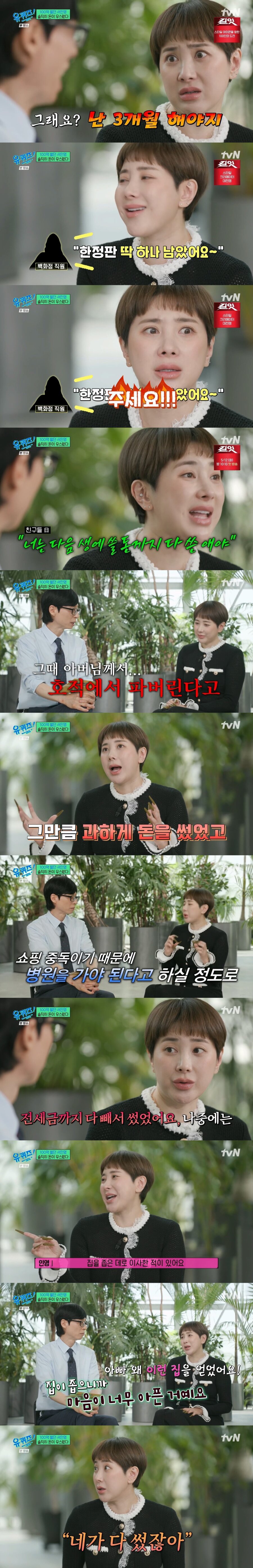 서인영이-100억-쓰는-과정-2-이미지