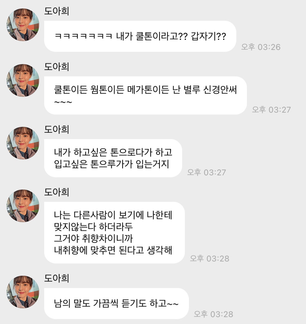 쿨톤이든-웜톤이든-메가톤이든-난-별루-신경-안-써-2-이미지