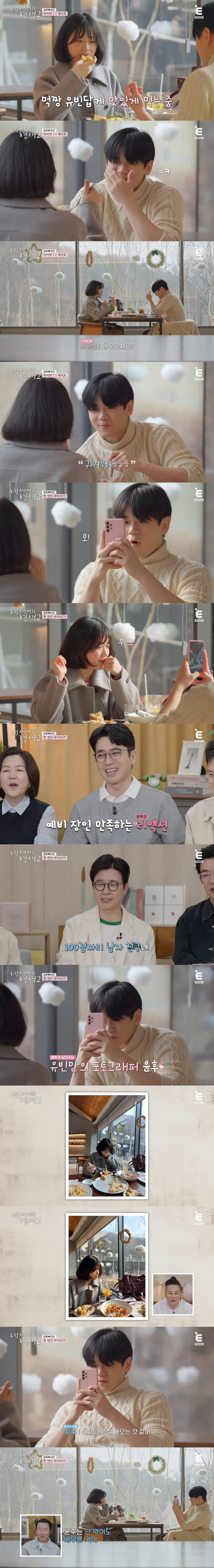 현커-있다고-스포-뜬-＜내-새끼의-연애2＞-마지막-데이트-분위기-(예상하는-현커는?)-5-이미지