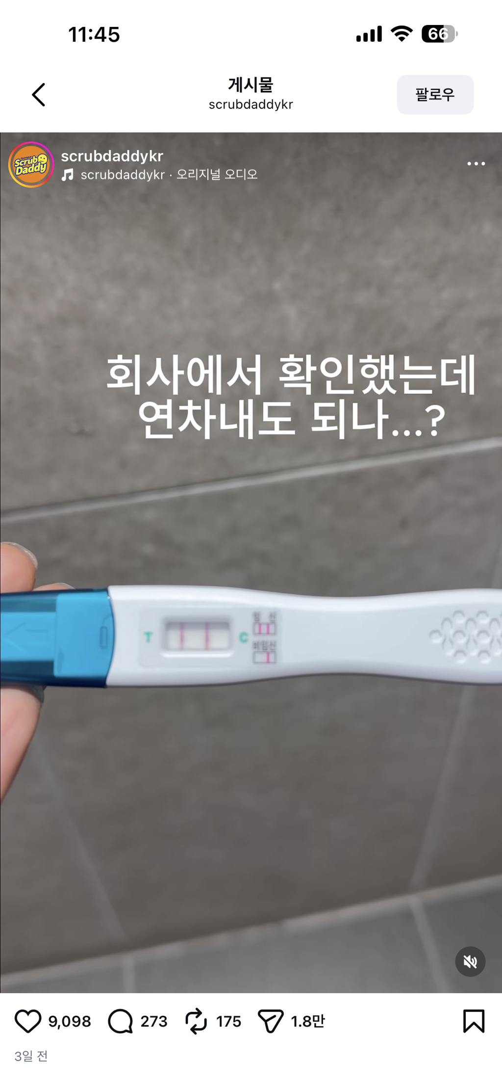 스크럽대디-공식-계정에-올라온-임테기-0-이미지