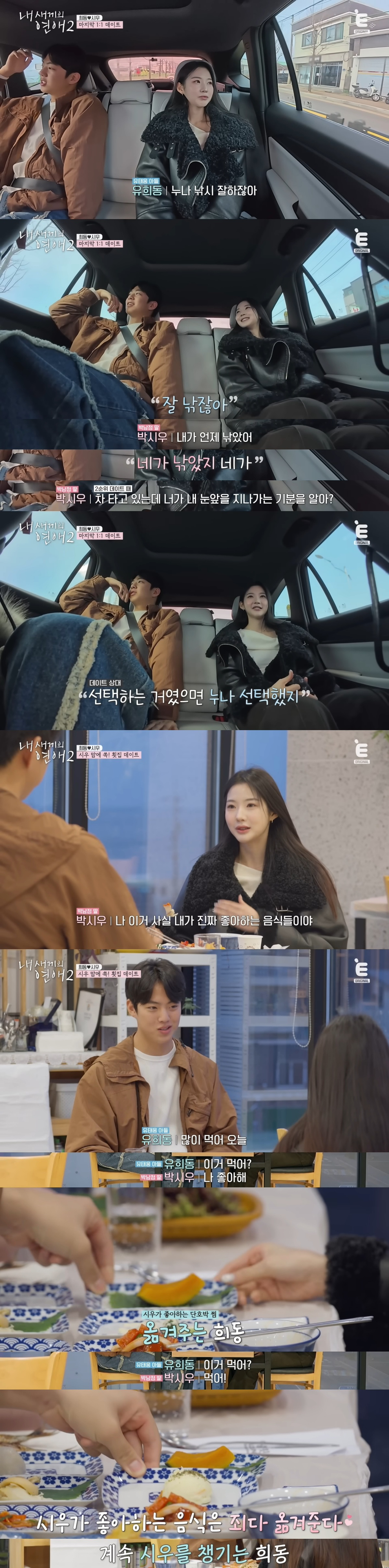 현커-있다고-스포-뜬-＜내-새끼의-연애2＞-마지막-데이트-분위기-(예상하는-현커는?)-8-이미지