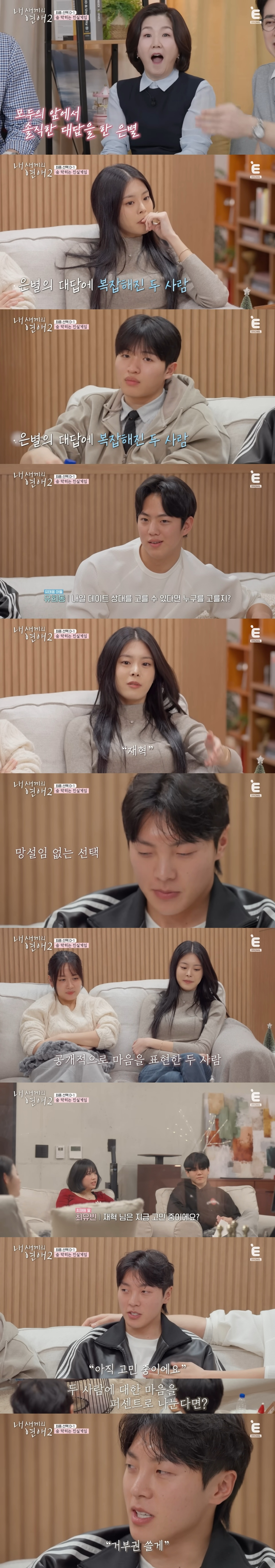 현커-있다고-스포-뜬-＜내-새끼의-연애2＞-마지막-데이트-분위기-(예상하는-현커는?)-16-이미지