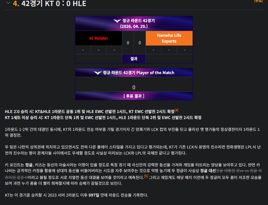 LCK컵-장로그룹-4등-5등이-LCK-마지막-라운드에서-만나다-1등-KT-vs-2등-한화생명e스포츠-1-이미지