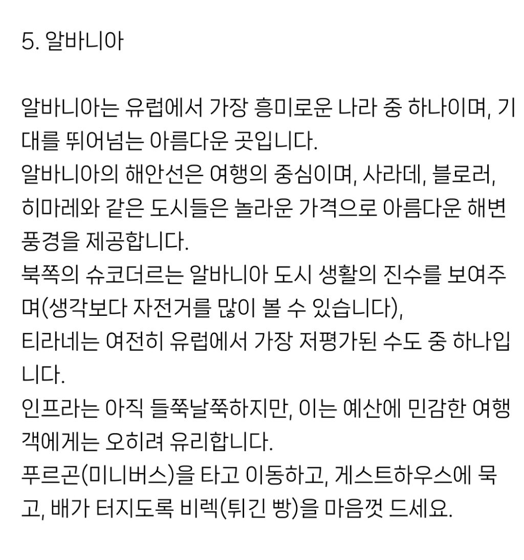 유럽에서-저렴하게-여행하기-좋은-나라들-12-이미지