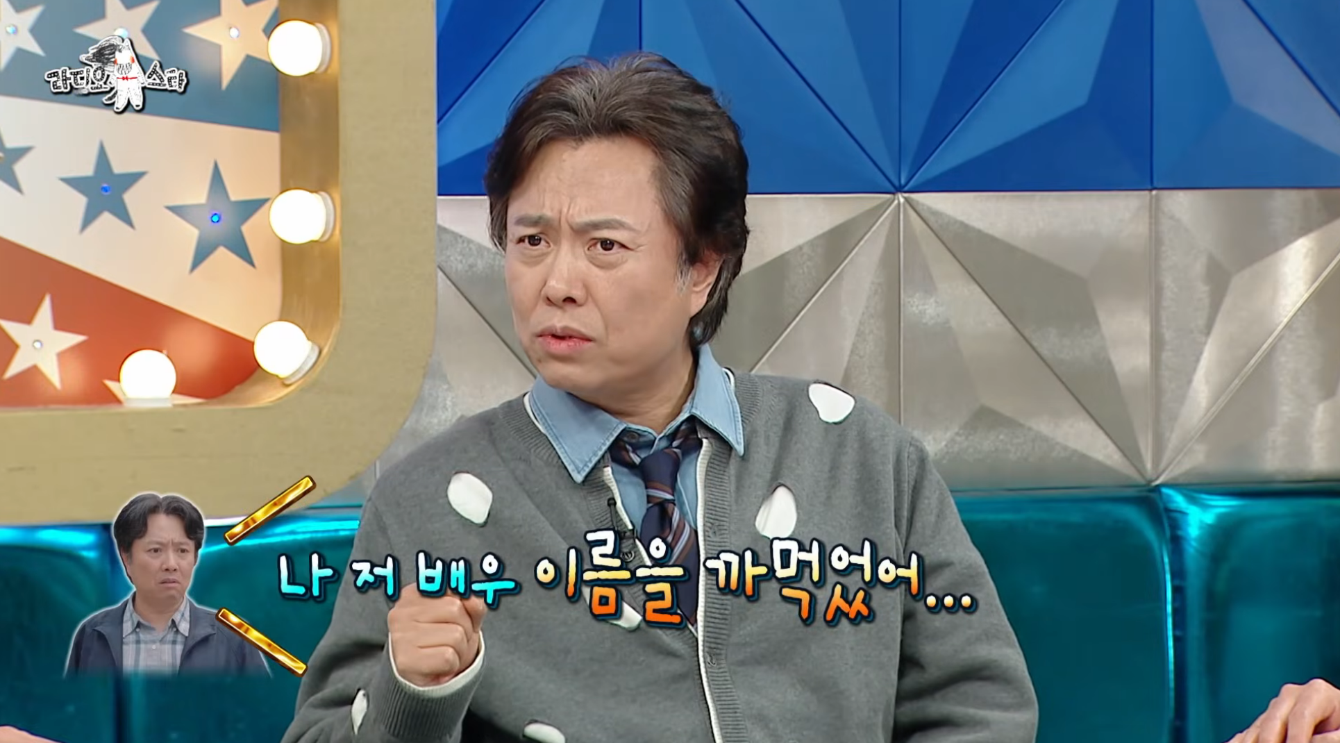 7년-만에-출연해서-또-터뜨린-라디오스타-썰-장인-서현철-57-이미지