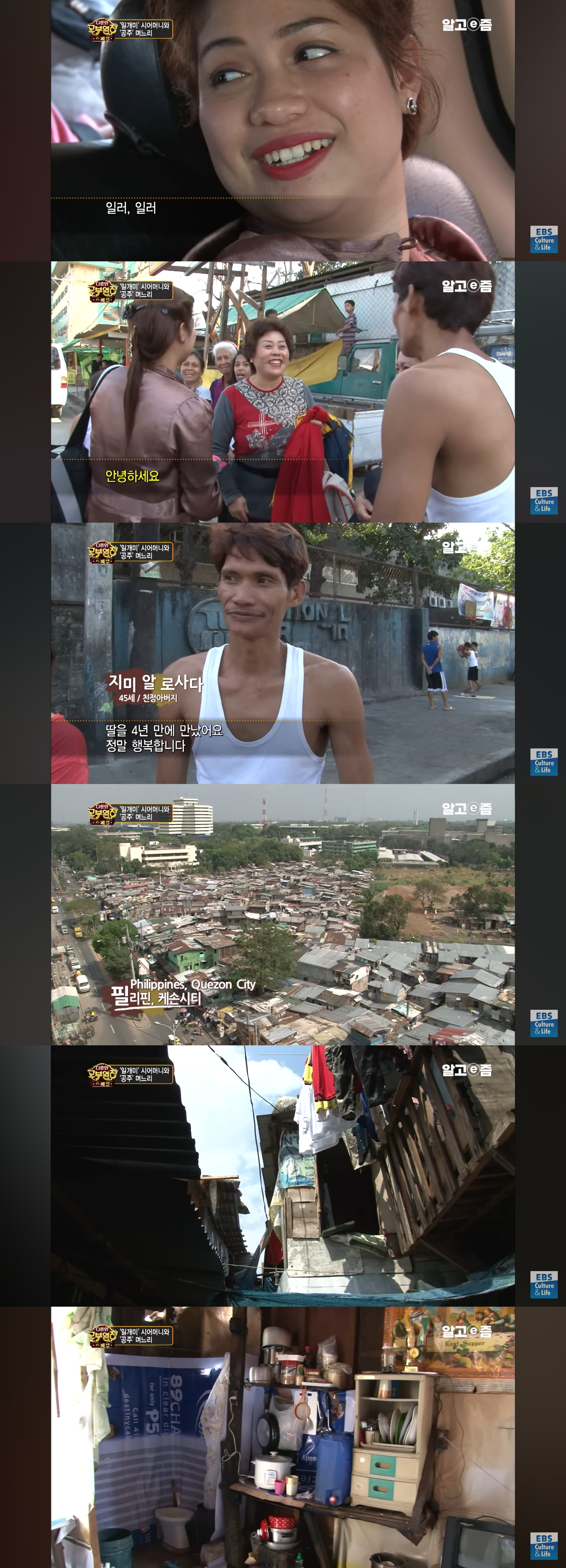 필리핀-사돈에게-울면서-X를-선물한-시어머니.jpg-3-이미지