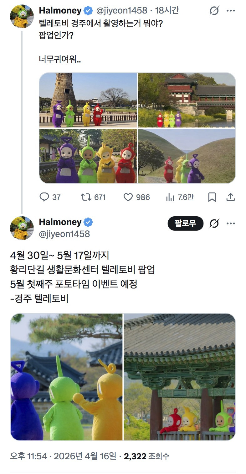 경주에-나타난-텔레토비-0-이미지