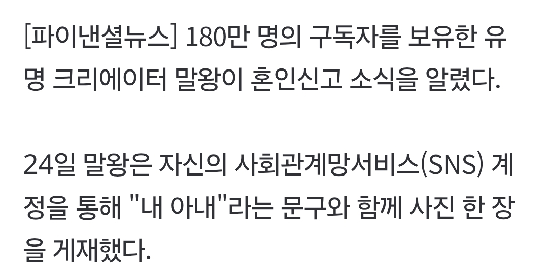 180만-유튜버-말왕,-모델-유경과-혼인신고…"내-아내"-깜짝-공개-2-이미지