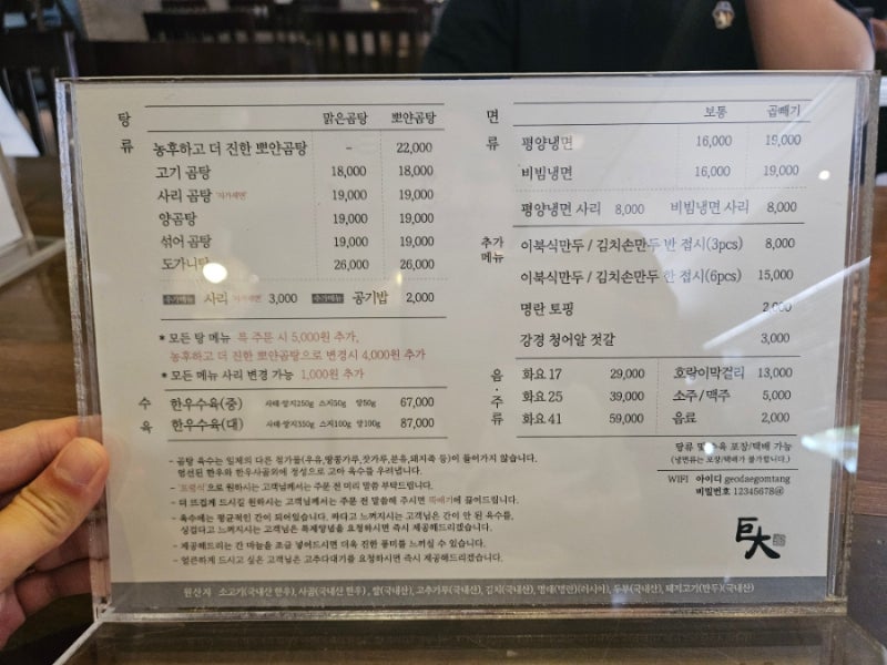 부산에서-판다는-22000원-곰탕-0-이미지