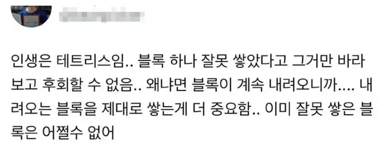 인생이-테트리스인-이유-0-이미지